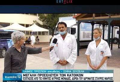 ΕΡΤ1 φιλοξένησε τη δράση των Κινητών Ιατρικών Μονάδων στις Πρέσπες